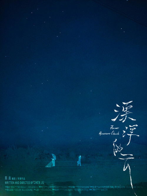 Former Hometown Poster