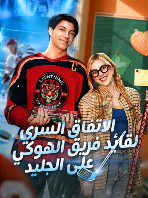 A Deal With The Hockey Captain poster 2