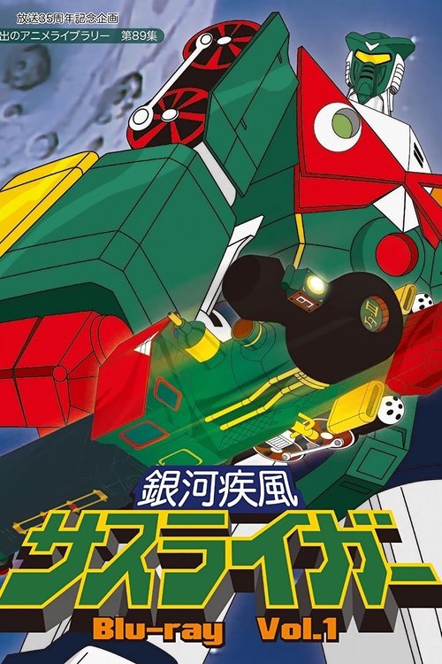 Poster of Galactic Whirlwind Sasuraiger