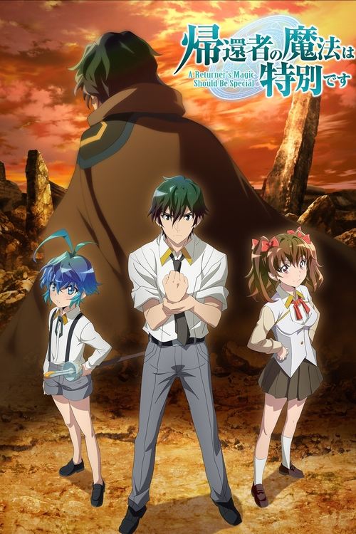 Poster of La magia de un retornado debe de ser especial