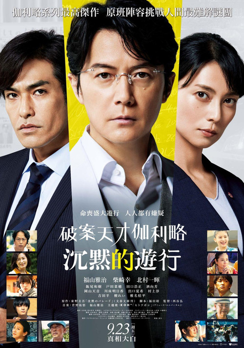 沉默的巡游电影海报