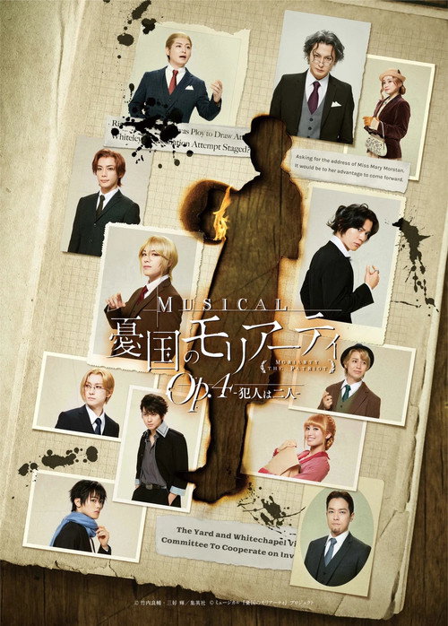 Musical "Moriarty the Patriot" Op.4 - The Two Criminals - poster 2