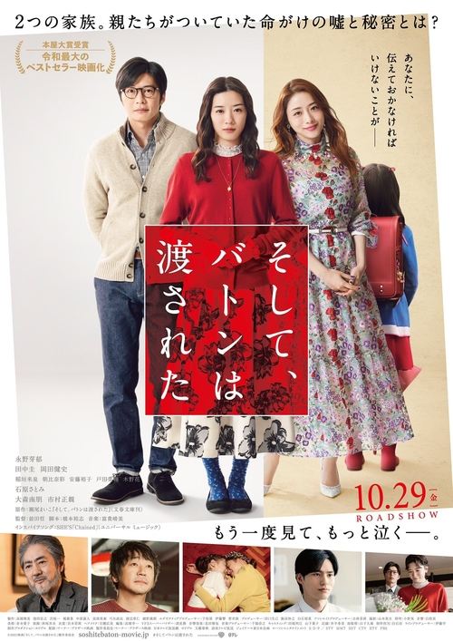 そして、バトンは渡された (2021) streaming ITA film completo Full HD