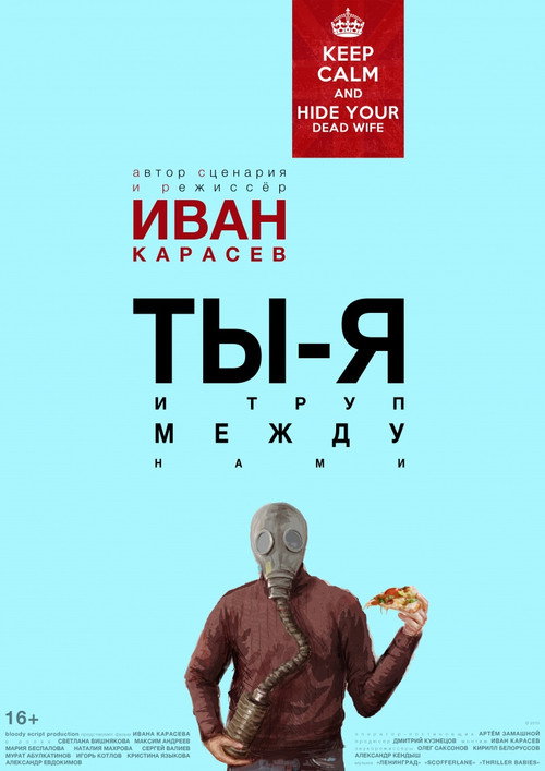 You, me and a corpse between poster 4