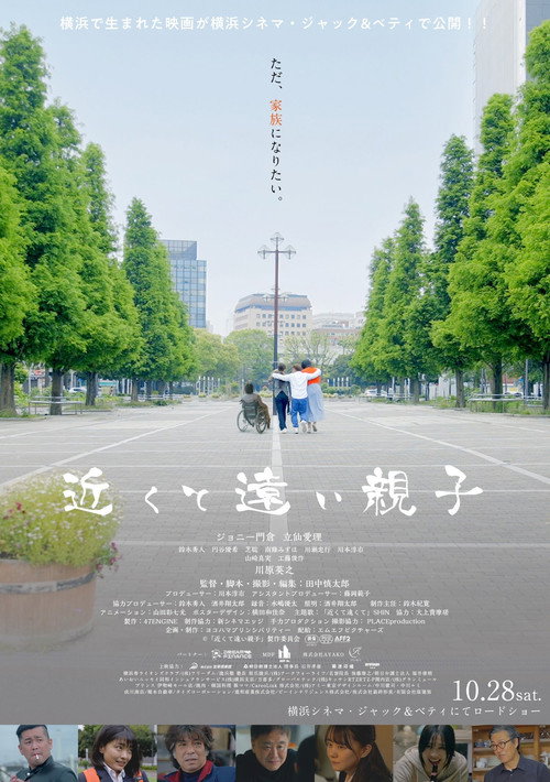 近くて遠い親子 Poster