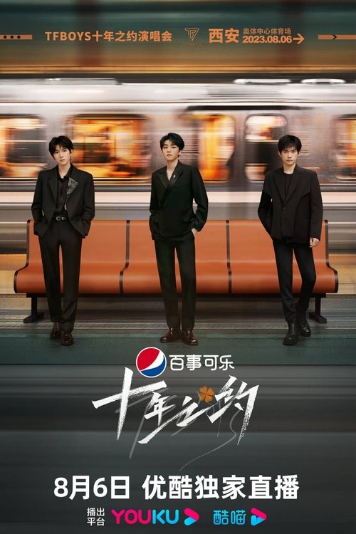 TFBOYS 10-Year Anniversary Documentary Poster