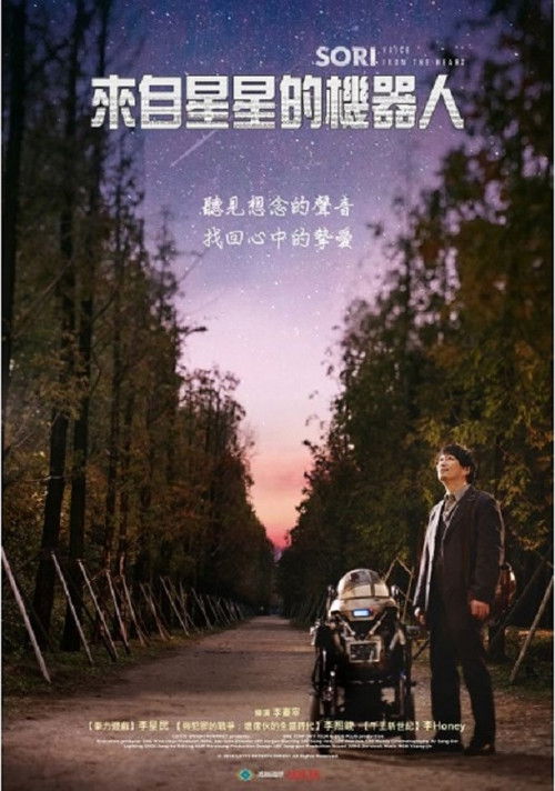 机器人SORI电影海报