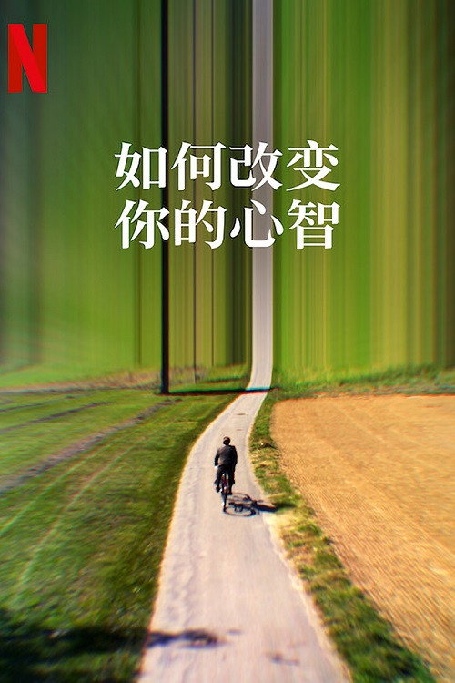 How to Change Your Mind电影海报