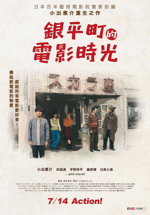 银平町影院蓝调电影海报