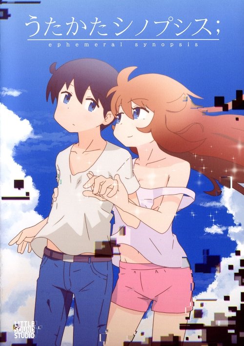 うたかたシノプシス;