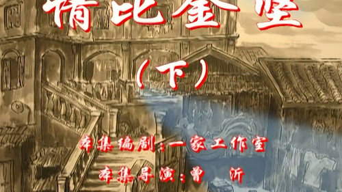 七十二家房客第2季第28集