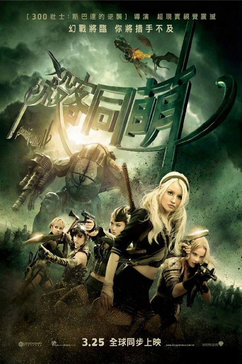 美少女特攻队电影海报