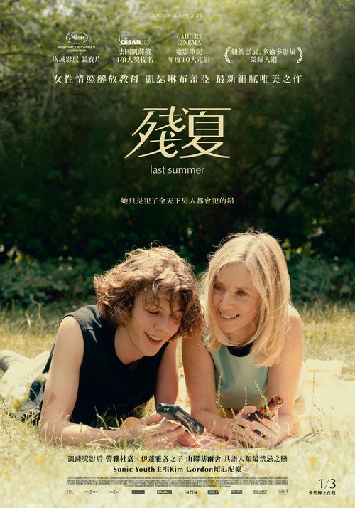 去年夏天电影海报