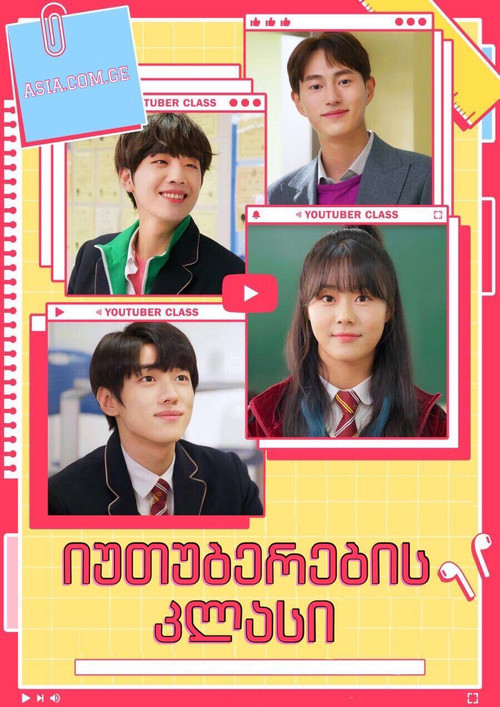 Youtuber Class电影海报