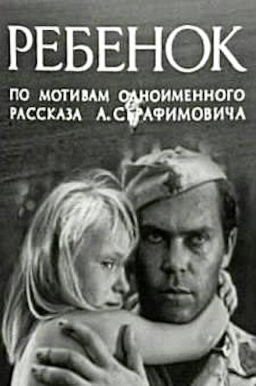A Child poster 2