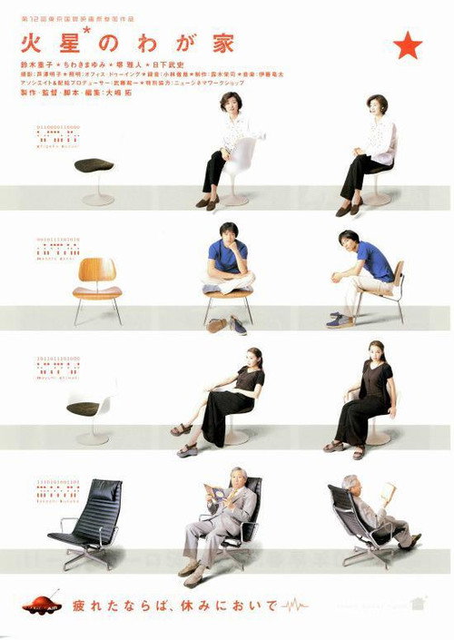 Mars Sweet Home poster 1