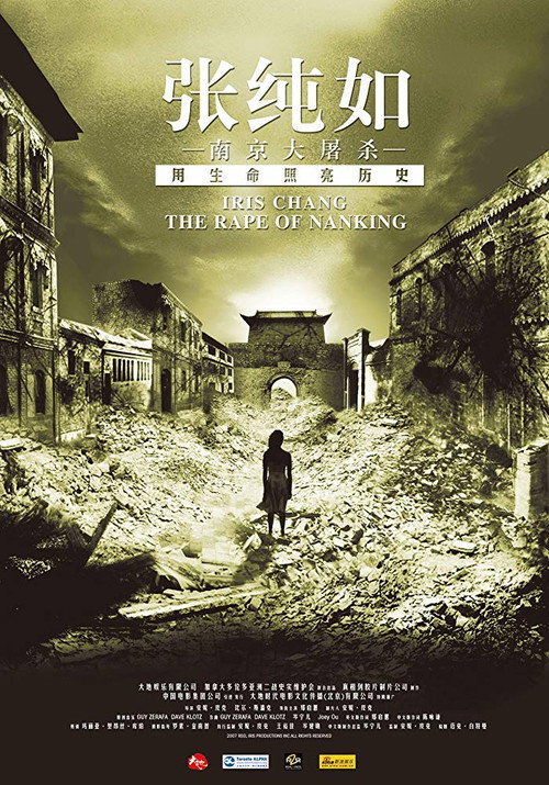 Iris Chang, The Rape of Nanking电影海报