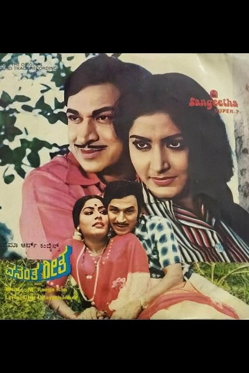 Vasantha Geetha poster 2