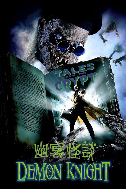 魔鬼骑士电影海报