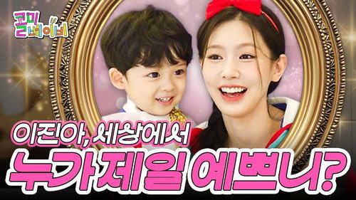 An Idol by Day, Princess MIYEON by Destiny? 👸🏻