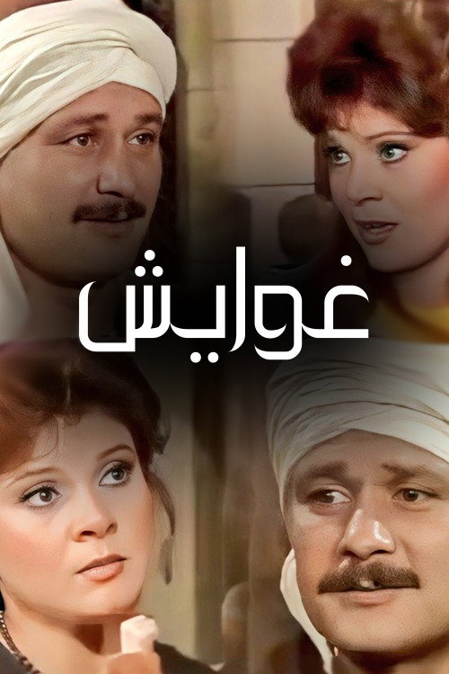 Ghawayesh poster 2