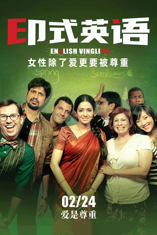 印式英语电影海报