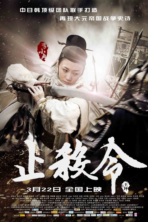 止殺 (2013) Filmes Completos Gratis