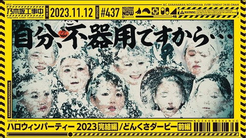 Nogizaka46 Halloween Party - Part 3/Clumsy Derby Part 1
