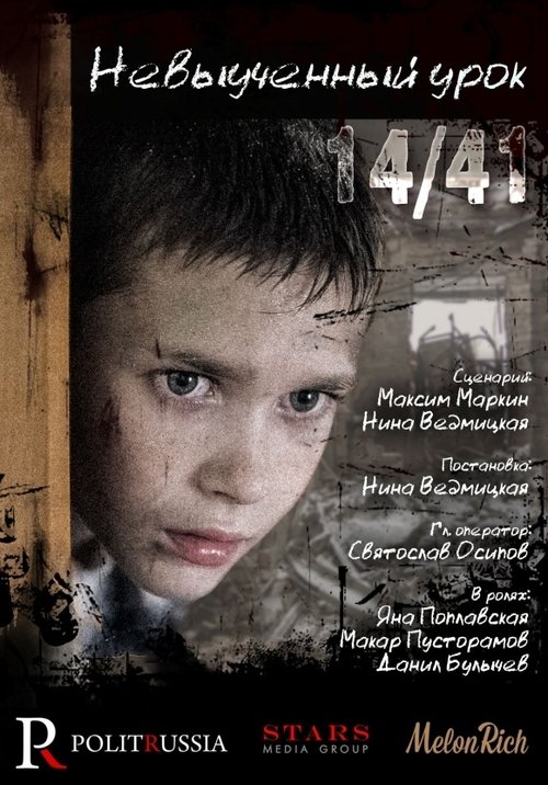 Lesson Unlearned 14/41 Poster