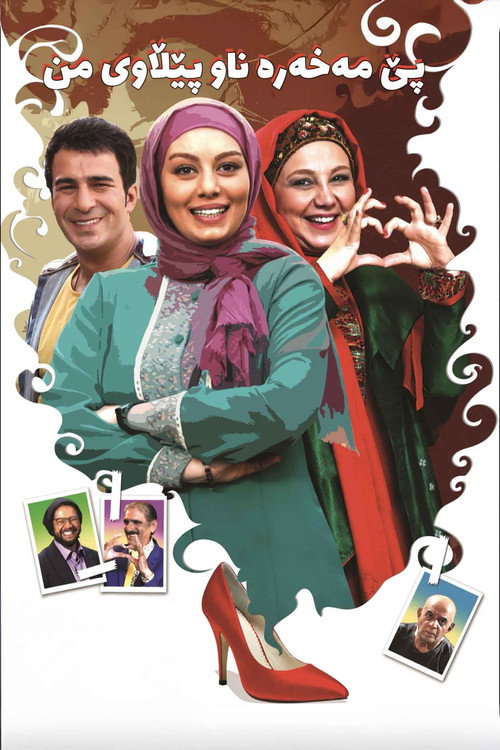 Don't Step Into My Shoes poster 2