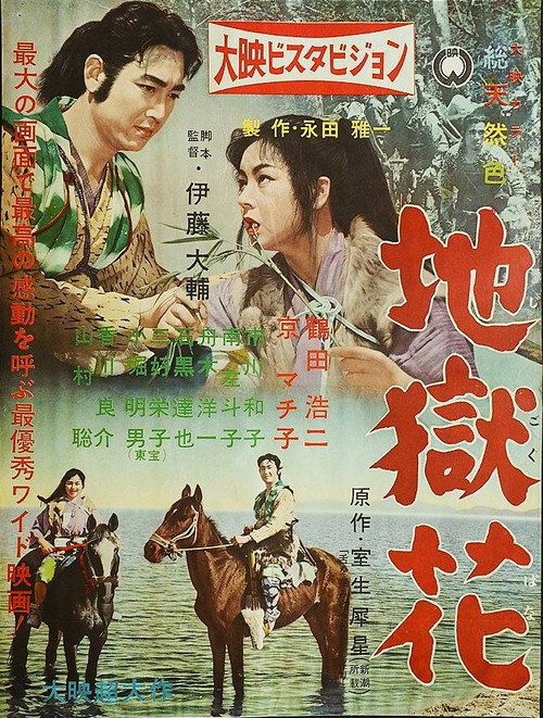 Blooms of Hell poster 3