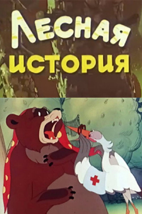 Forest Story poster 3