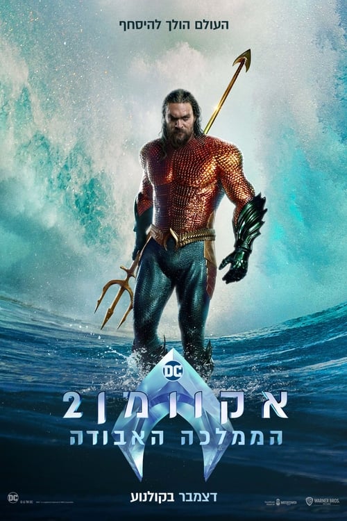 Aquaman and the Lost Kingdom