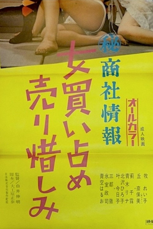 (Maruhi) Shôsha Jôhô: Onna Kaishime Urioshimi poster 2