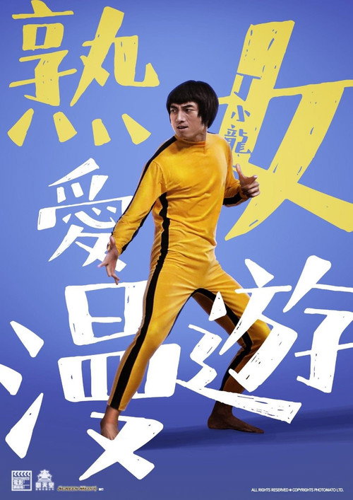 Lost and Found in Tokyo poster 2