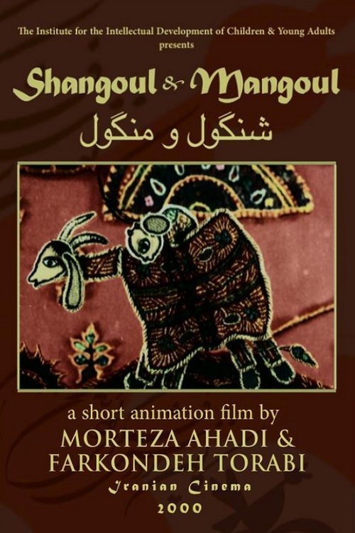Shangoul & Mangoul poster