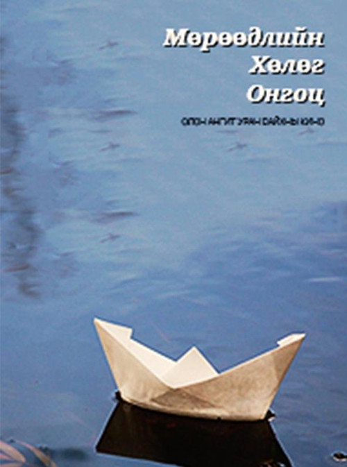 The Ship of Dreams poster 2