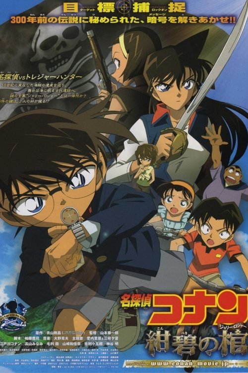 مترجم Detective Conan: Jolly Roger in the Deep Azure (2007) فيلم كامل على الانترنت