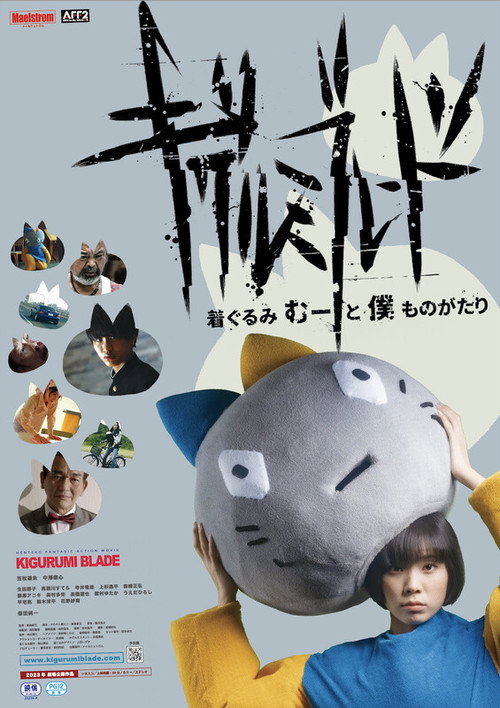 KIGURUMI BLADE poster 2