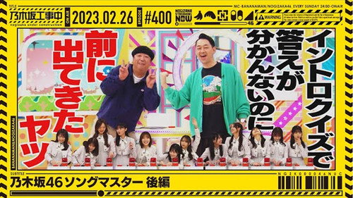 Nogizaka46 Song Master - Part 2