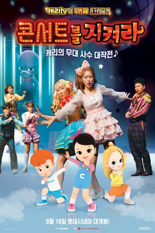 Save the Concert Poster