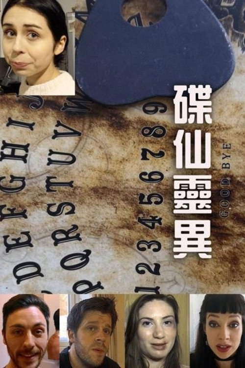 Ouija Experiment电影海报