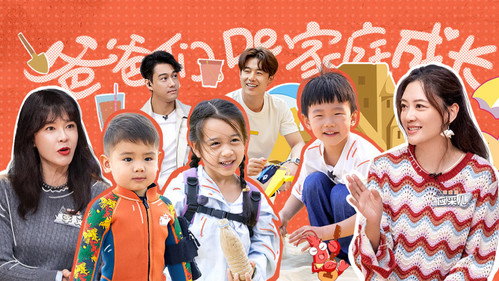 爸爸当家第三季第16集