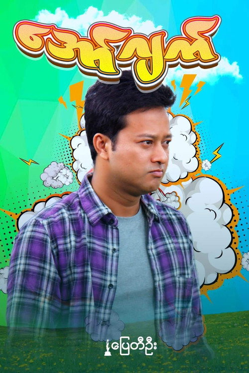 Aww Jat poster 6