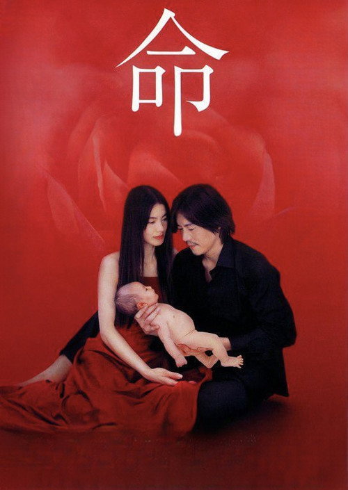 Inochi poster 2