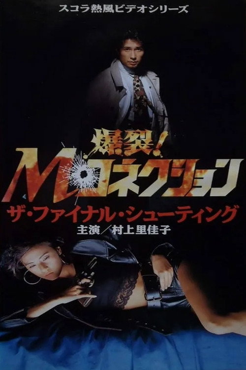 M. Connection 2: The Final Shooting Poster
