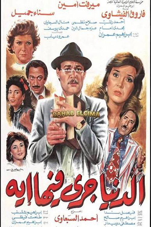 What is wrong with the world Poster