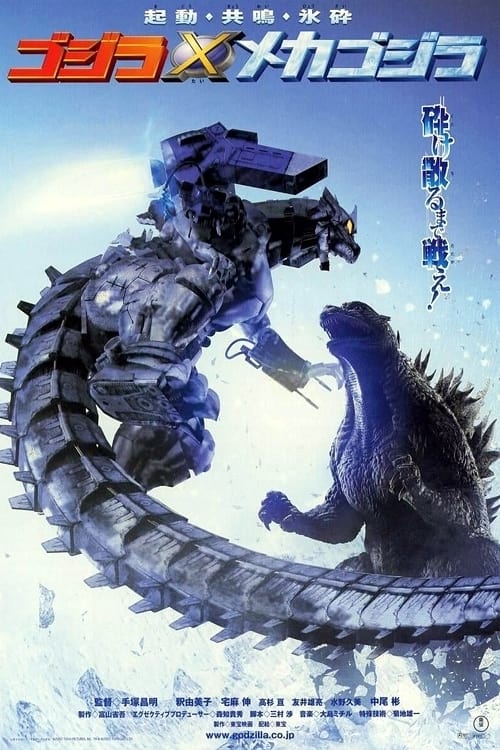 Godzilla+contro+MechaGodzilla