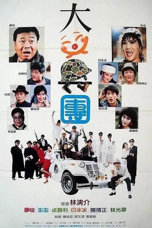 Laughing Corps Poster