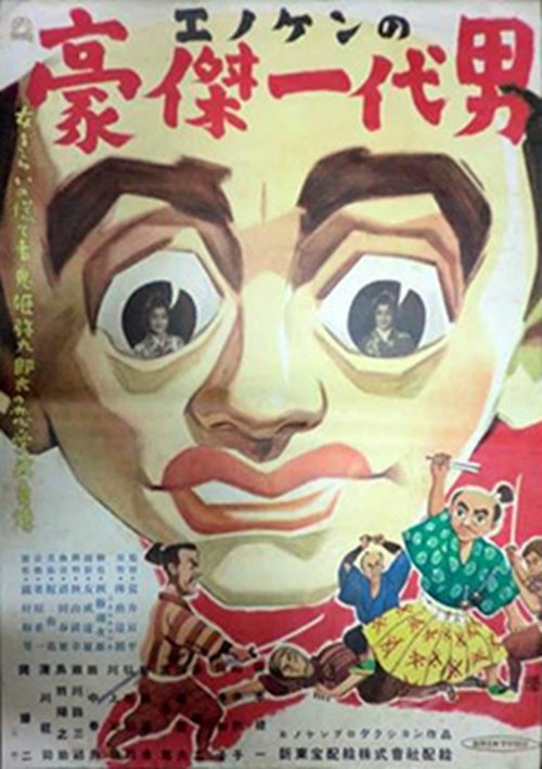 Enoken the Hero Poster